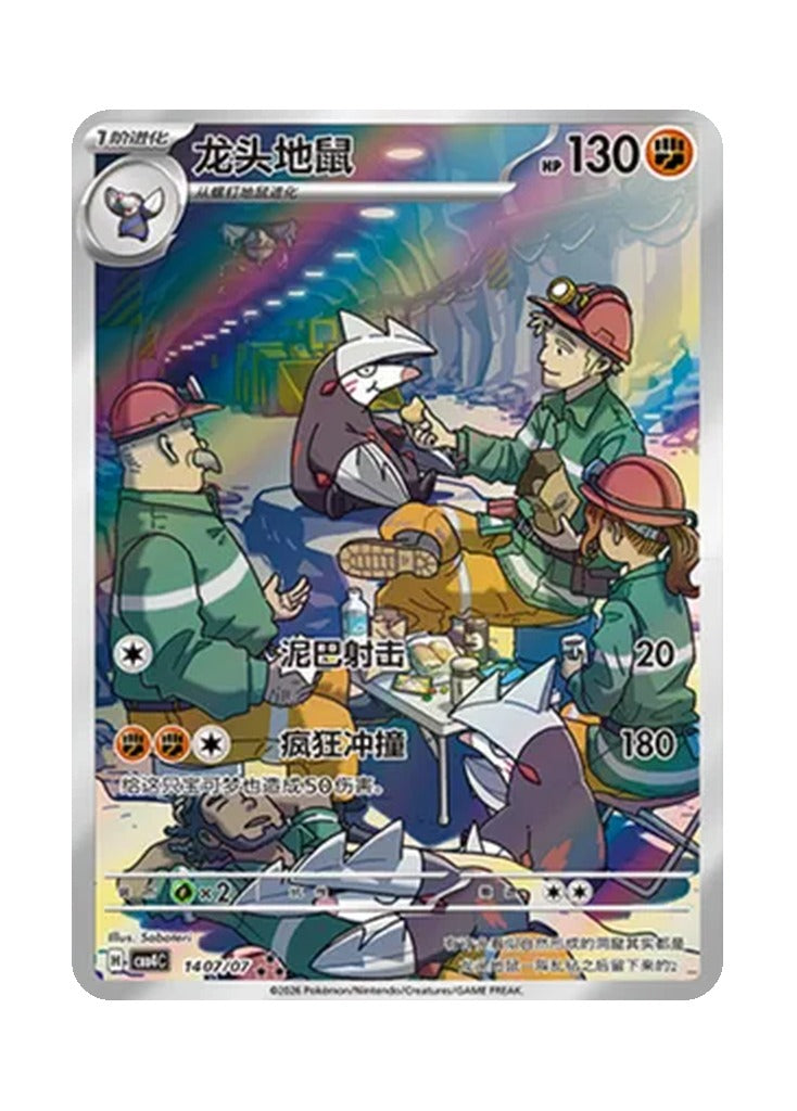 Excadrill – Gem Pack Vol. 4 (1407/1407) (Simplified Chinese)