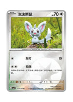Minccino – Gem Pack Vol. 4 (1501/1507) (Simplified Chinese)