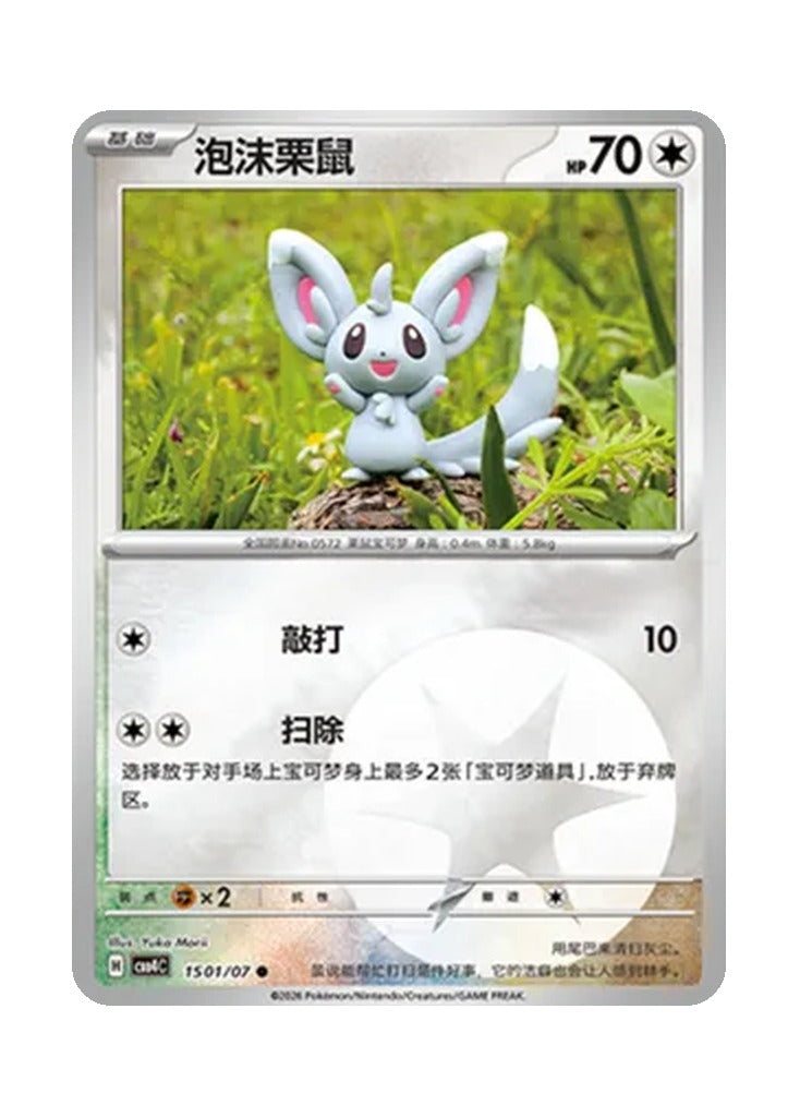 Minccino – Gem Pack Vol. 4 (1501/1507) (Simplified Chinese)