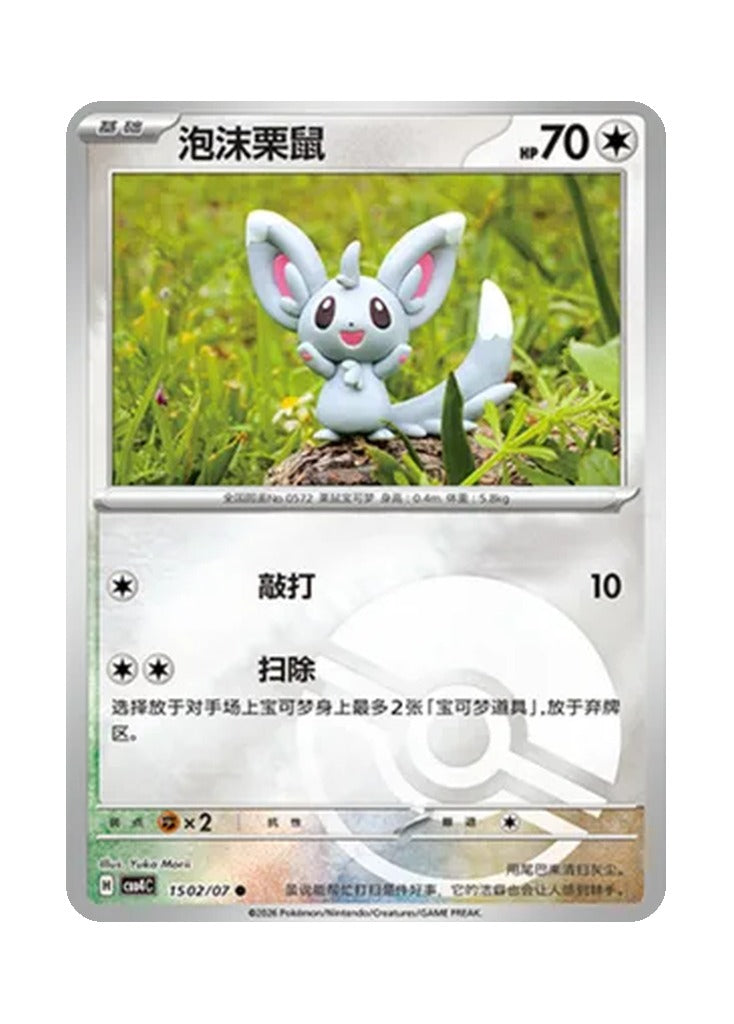 Minccino – Gem Pack Vol. 4 (1502/1507) (Simplified Chinese)