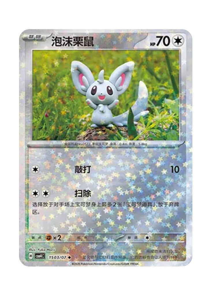 Minccino – Gem Pack Vol. 4 (1503/1507) (Simplified Chinese)
