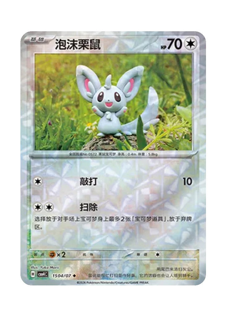 Minccino – Gem Pack Vol. 4 (1504/1507) (Simplified Chinese)