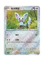 Minccino – Gem Pack Vol. 4 (1504/1507) (Simplified Chinese)