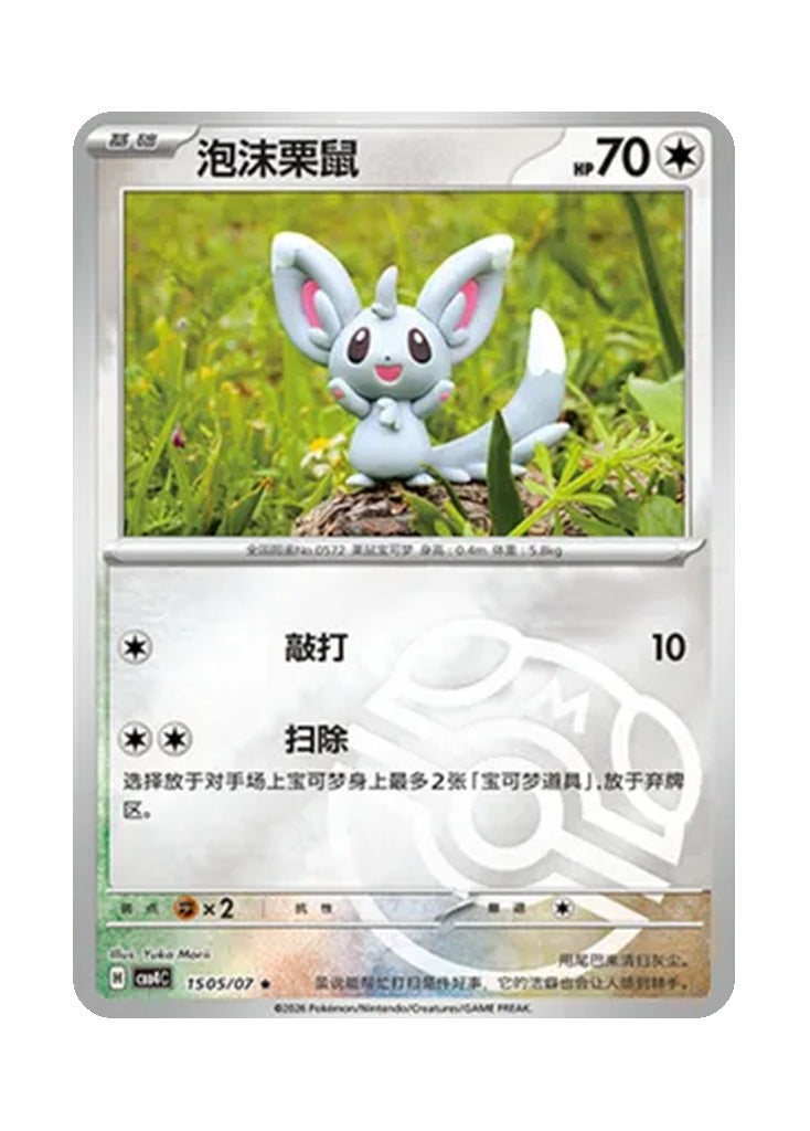 Minccino – Gem Pack Vol. 4 (1505/1507) (Simplified Chinese)