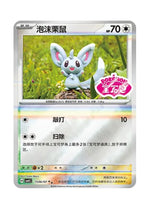 Minccino – Gem Pack Vol. 4 (1506/1507) (Simplified Chinese)