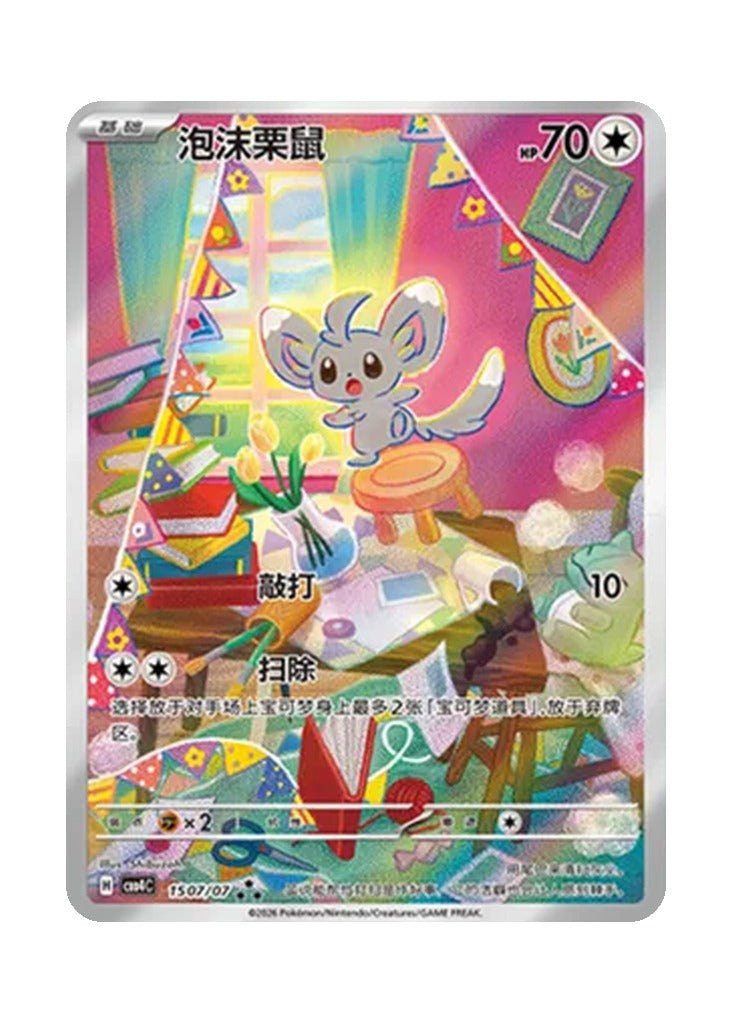 Minccino – Gem Pack Vol. 4 (1507/1507) (Simplified Chinese)