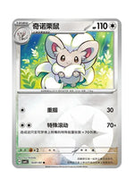 Cinccino – Gem Pack Vol. 4 (1601/1607) (Simplified Chinese)
