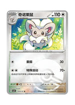 Cinccino – Gem Pack Vol. 4 (1602/1607) (Simplified Chinese)