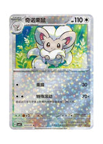 Cinccino – Gem Pack Vol. 4 (1603/1607) (Simplified Chinese)