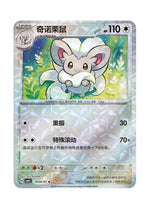 Cinccino – Gem Pack Vol. 4 (1604/1607) (Simplified Chinese)