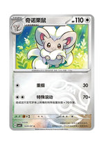 Cinccino – Gem Pack Vol. 4 (1605/1607) (Simplified Chinese)