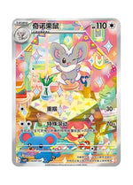 Cinccino – Gem Pack Vol. 4 (1607/1607) (Simplified Chinese)