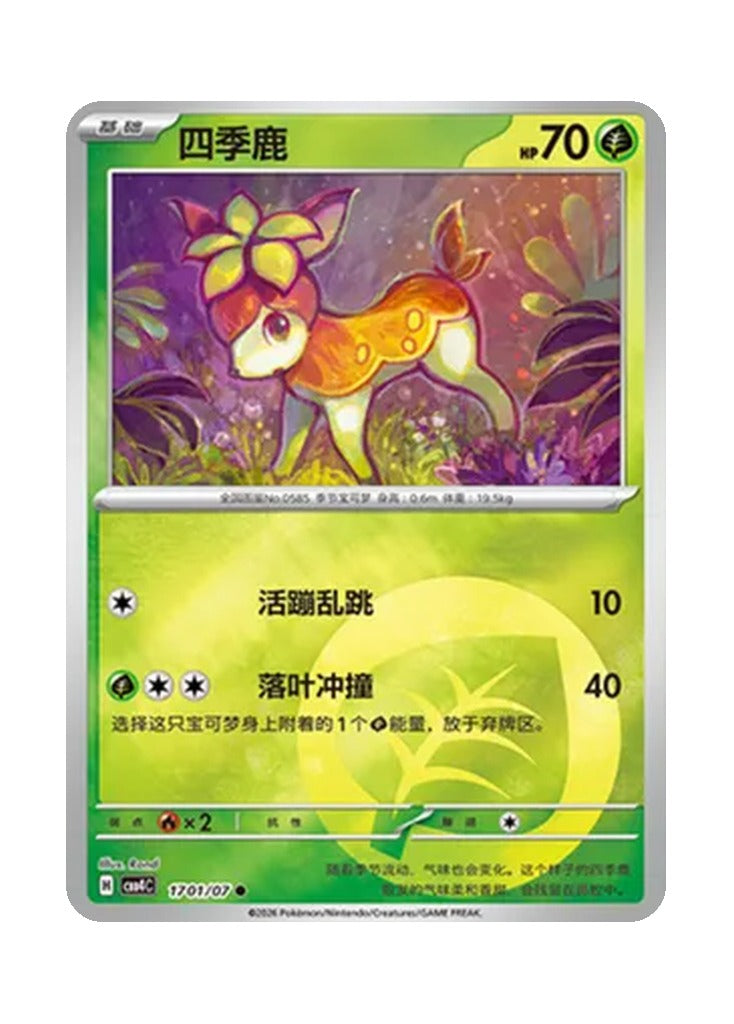 Deerling – Gem Pack Vol. 4 (1701/1707) (Simplified Chinese)