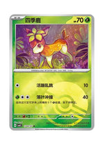 Deerling – Gem Pack Vol. 4 (1702/1707) (Simplified Chinese)