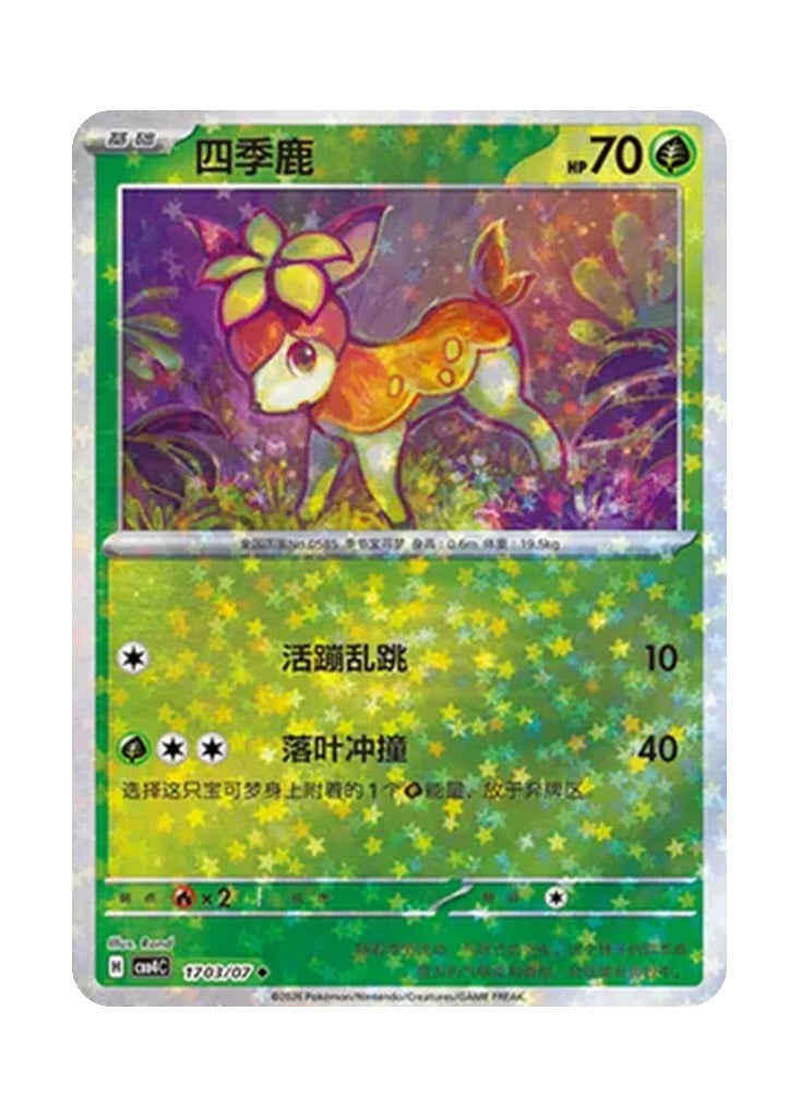 Deerling – Gem Pack Vol. 4 (1703/1707) (Simplified Chinese)