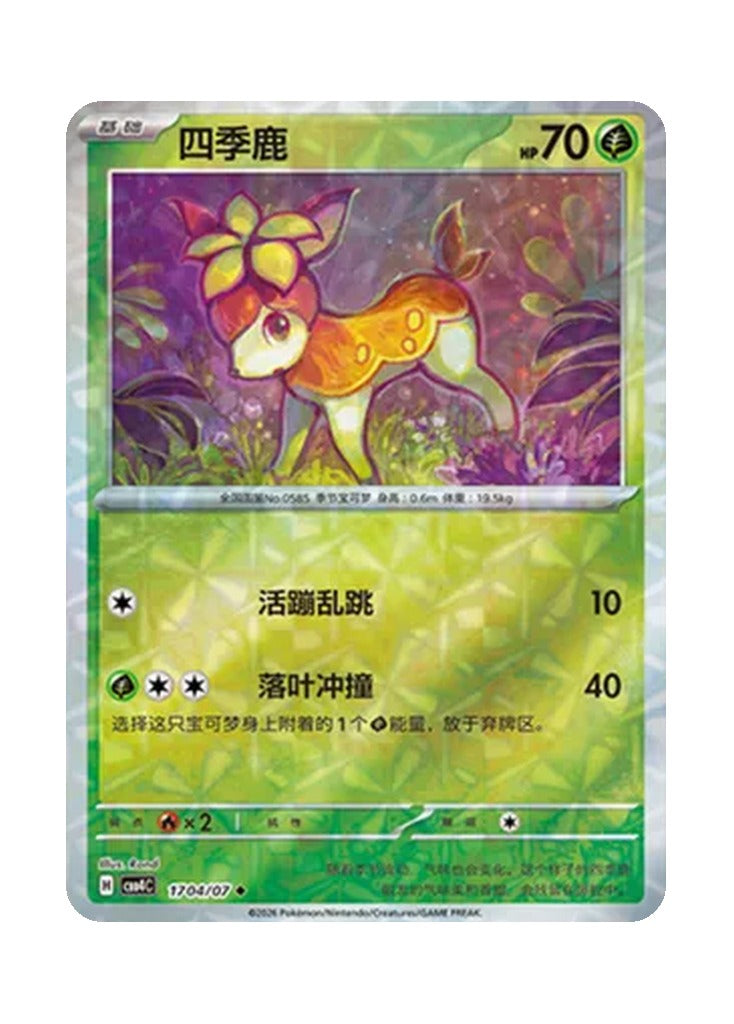 Deerling – Gem Pack Vol. 4 (1704/1707) (Simplified Chinese)