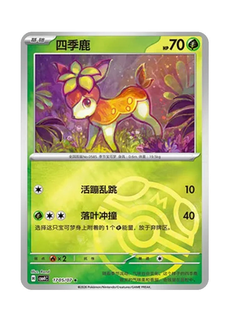 Deerling – Gem Pack Vol. 4 (1705/1707) (Simplified Chinese)