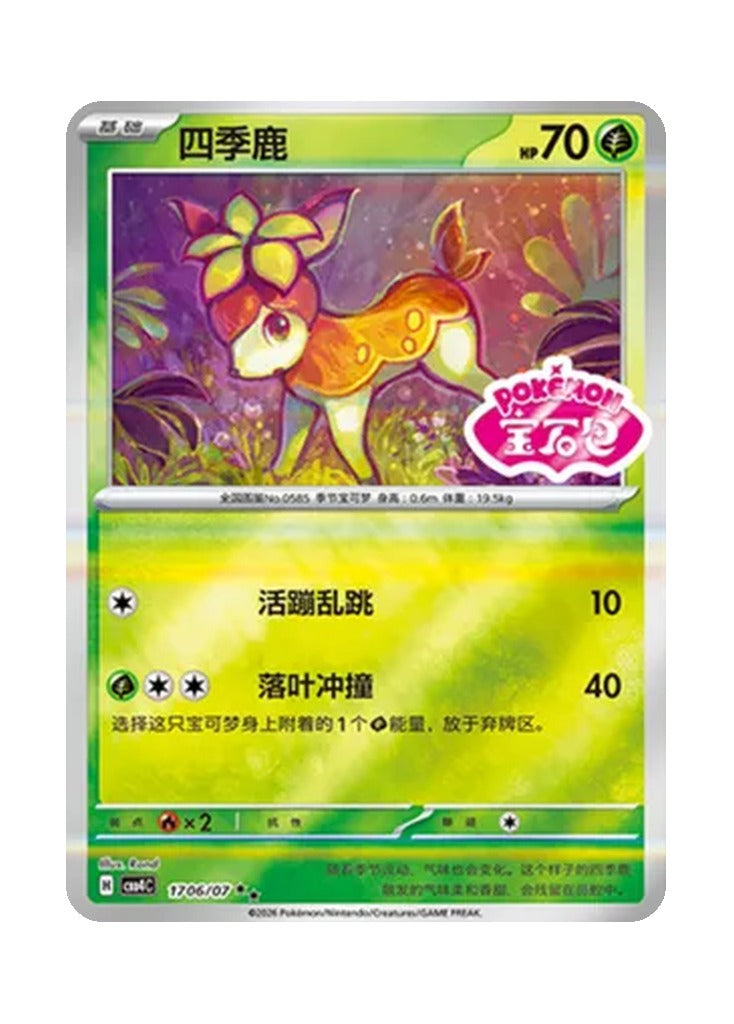 Deerling – Gem Pack Vol. 4 (1706/1707) (Simplified Chinese)