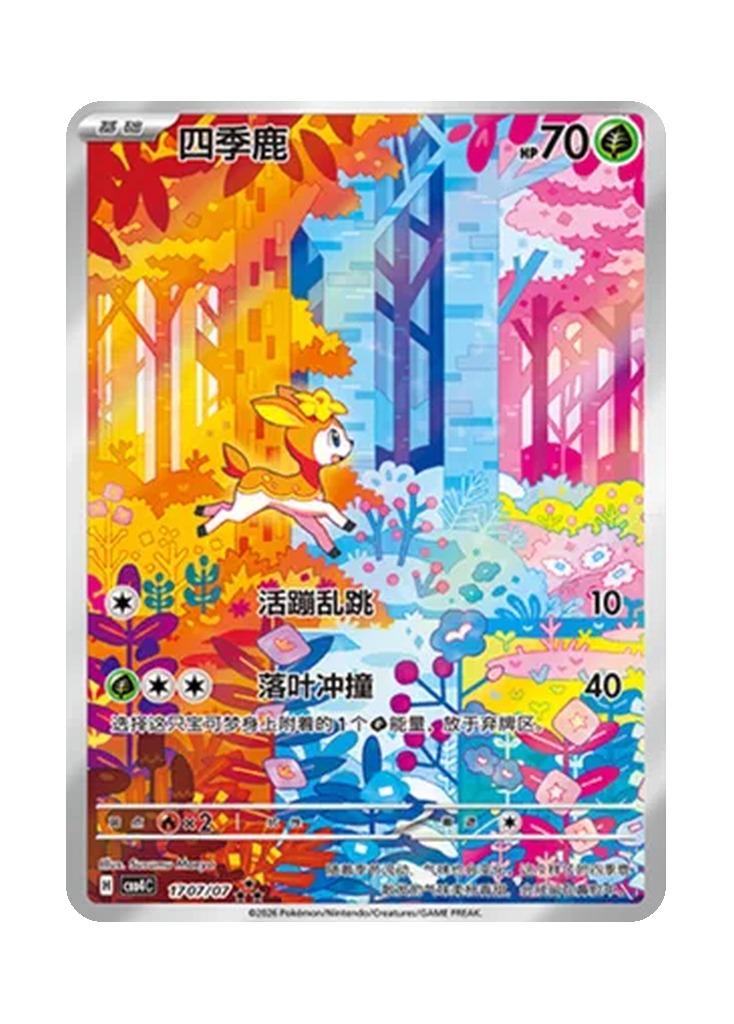 Deerling – Gem Pack Vol. 4 (1707/1707) (Simplified Chinese)