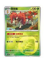 Sawsbuck – Gem Pack Vol. 4 (1801/1807) (Simplified Chinese)