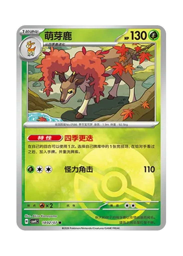 Sawsbuck – Gem Pack Vol. 4 (1802/1807) (Simplified Chinese)