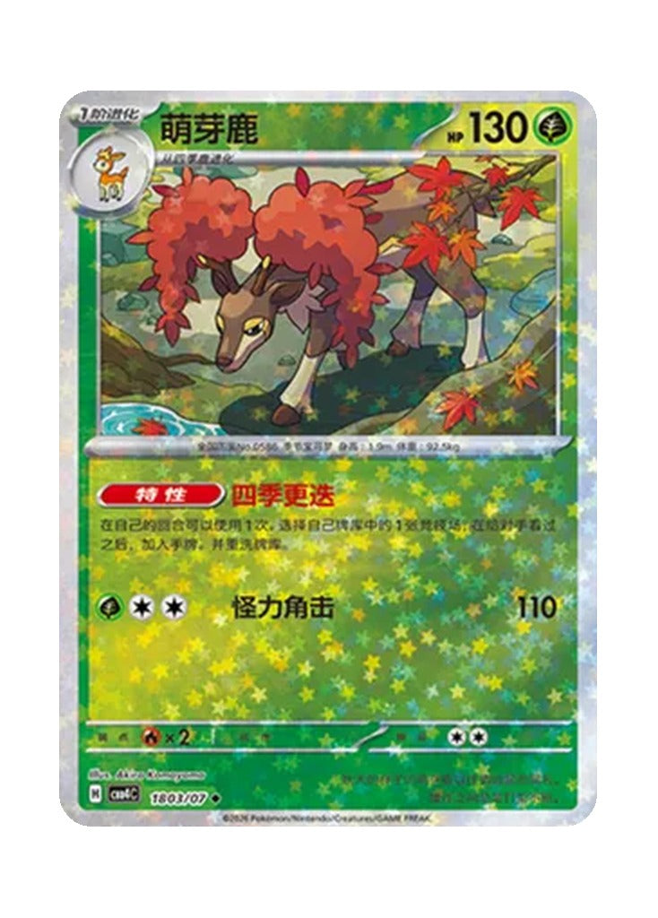 Sawsbuck – Gem Pack Vol. 4 (1803/1807) (Simplified Chinese)