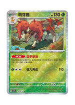 Sawsbuck – Gem Pack Vol. 4 (1804/1807) (Simplified Chinese)