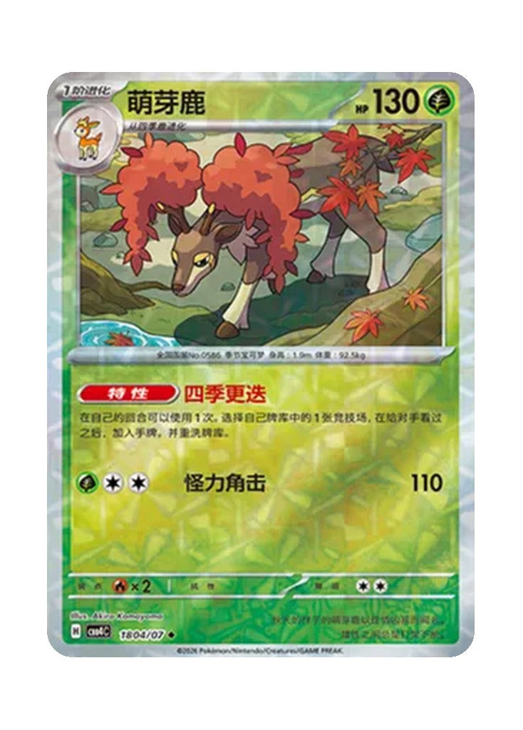 Sawsbuck – Gem Pack Vol. 4 (1804/1807) (Simplified Chinese)