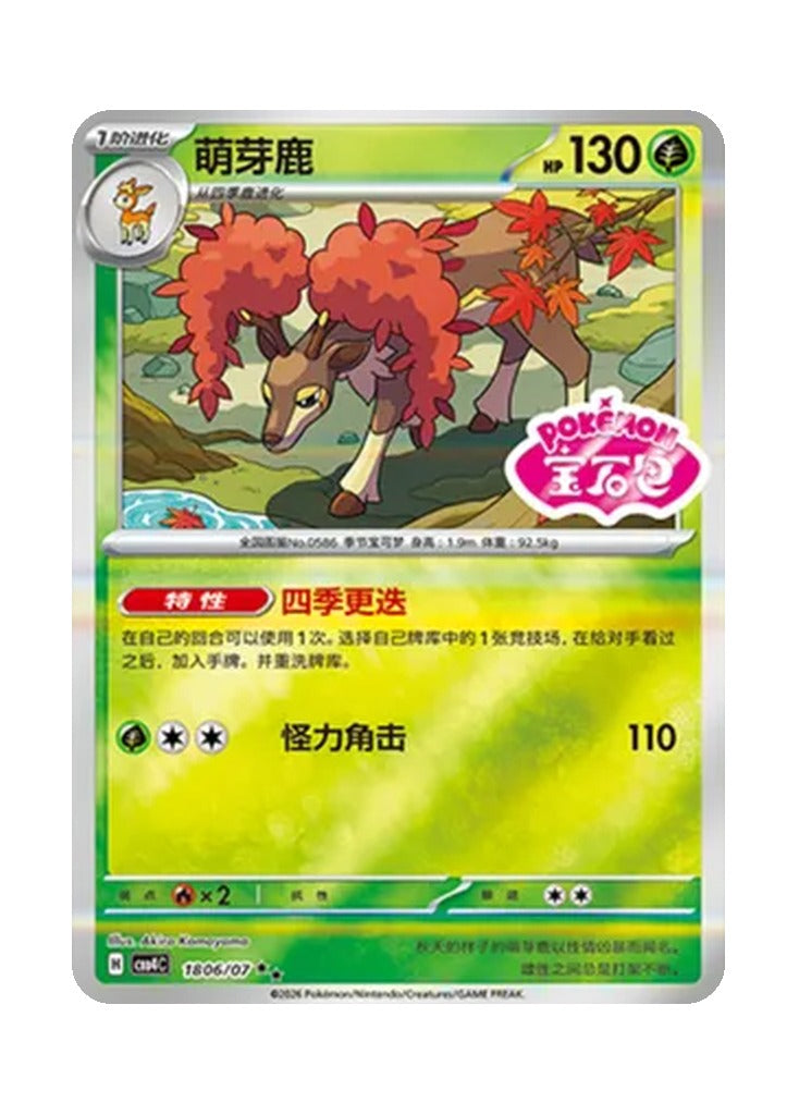 Sawsbuck – Gem Pack Vol. 4 (1806/1807) (Simplified Chinese)