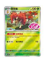 Sawsbuck – Gem Pack Vol. 4 (1806/1807) (Simplified Chinese)