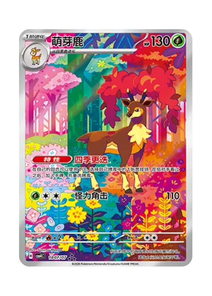Sawsbuck – Gem Pack Vol. 4 (1807/1807) (Simplified Chinese)