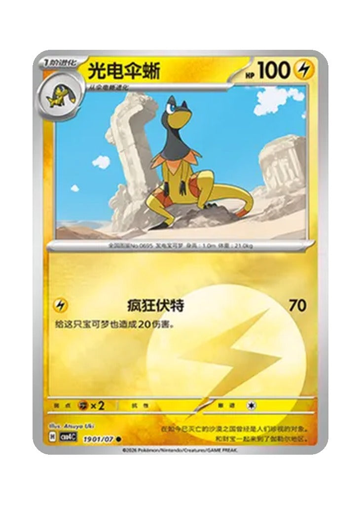 Heliolisk – Gem Pack Vol. 4 (1901/1907) (Simplified Chinese)