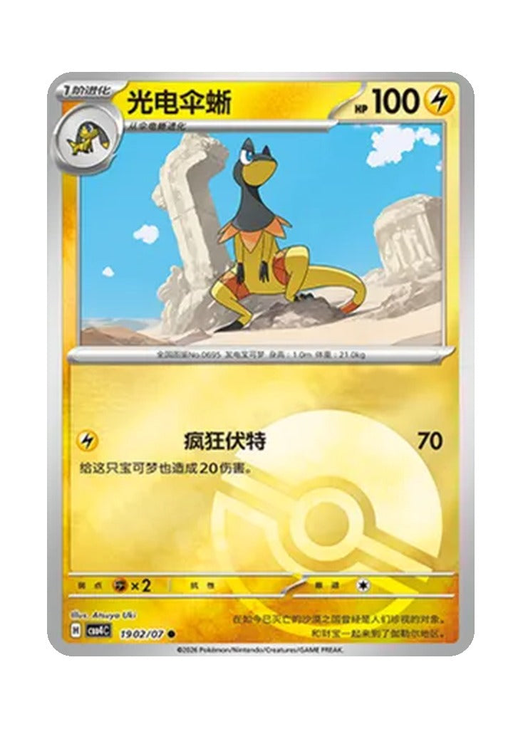 Heliolisk – Gem Pack Vol. 4 (1902/1907) (Simplified Chinese)