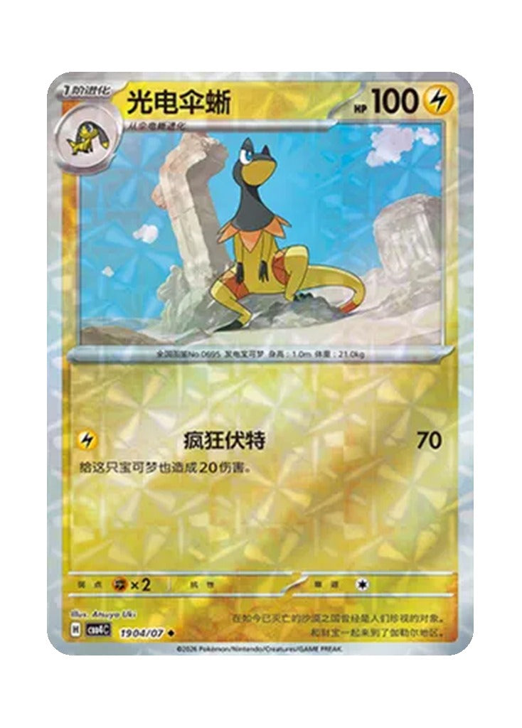 Heliolisk – Gem Pack Vol. 4 (1904/1907) (Simplified Chinese)
