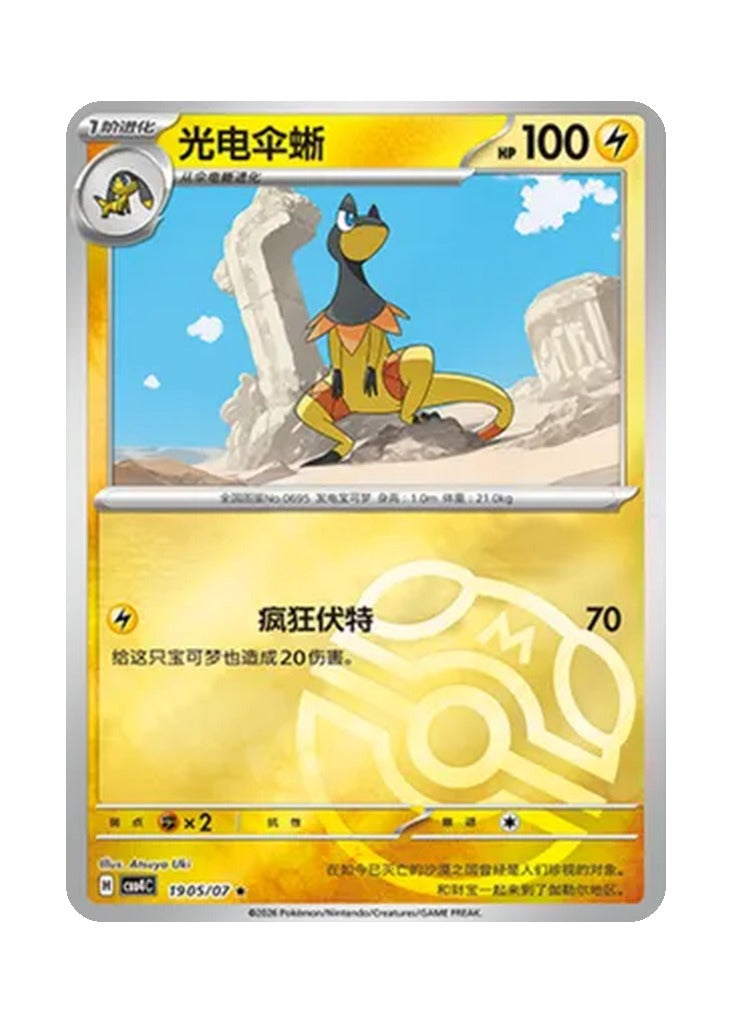 Heliolisk – Gem Pack Vol. 4 (1905/1907) (Simplified Chinese)