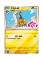 Heliolisk – Gem Pack Vol. 4 (1906/1907) (Simplified Chinese)