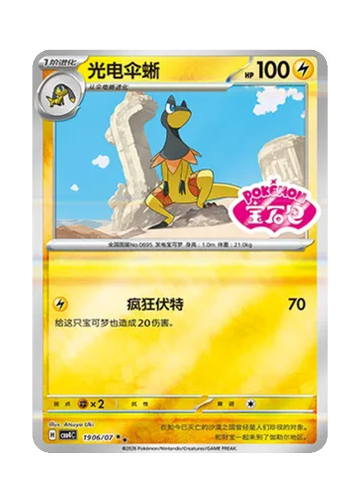 Heliolisk – Gem Pack Vol. 4 (1906/1907) (Simplified Chinese)