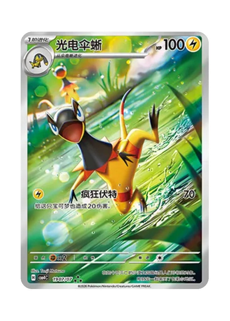 Heliolisk – Gem Pack Vol. 4 (1907/1907) (Simplified Chinese)