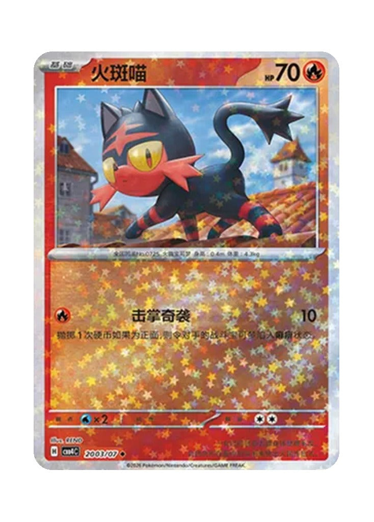 Litten – Gem Pack Vol. 4 (2003/2007) (Simplified Chinese)