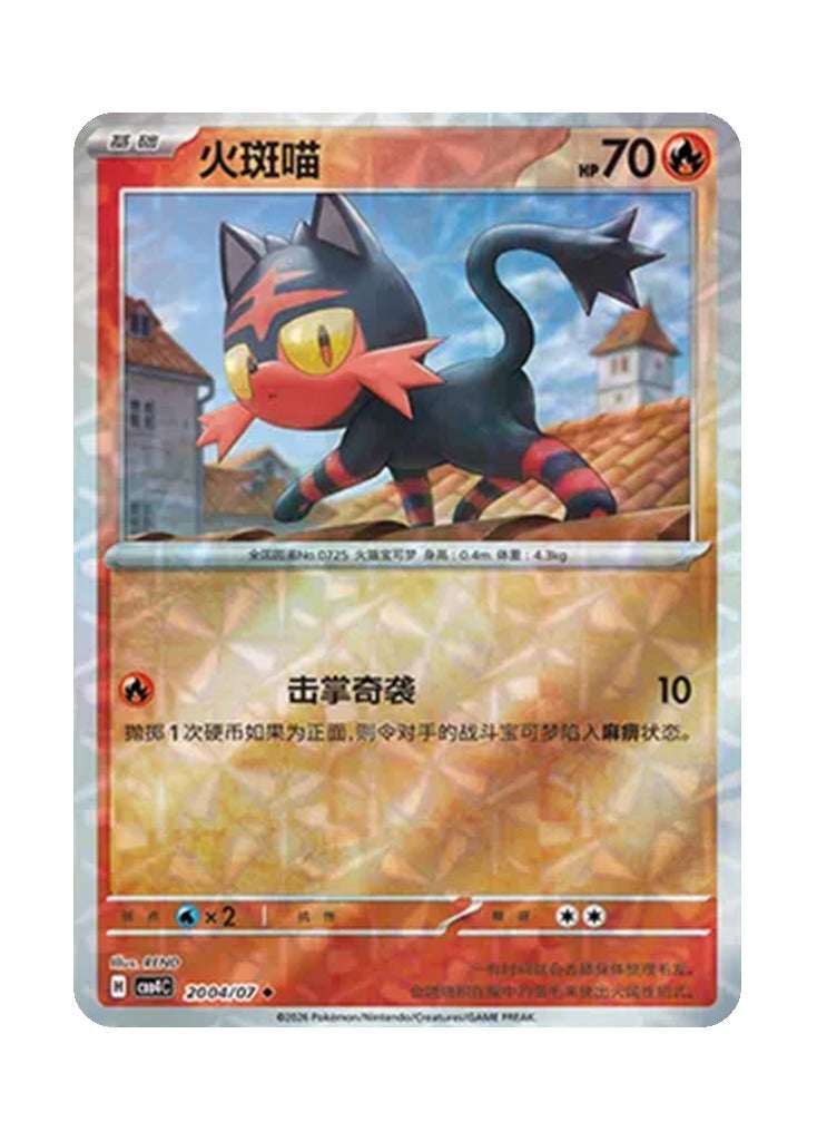 Litten – Gem Pack Vol. 4 (2004/2007) (Simplified Chinese)