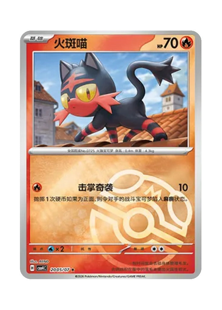 Litten – Gem Pack Vol. 4 (2005/2007) (Simplified Chinese)