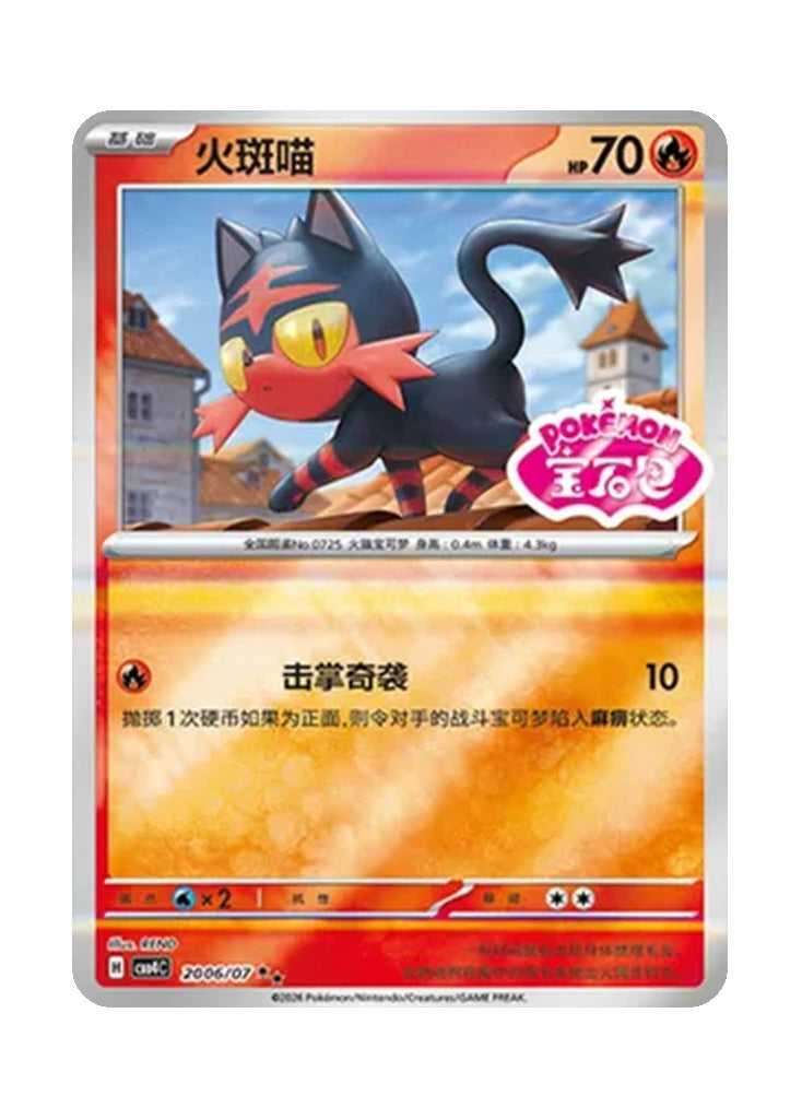 Litten – Gem Pack Vol. 4 (2006/2007) (Simplified Chinese)