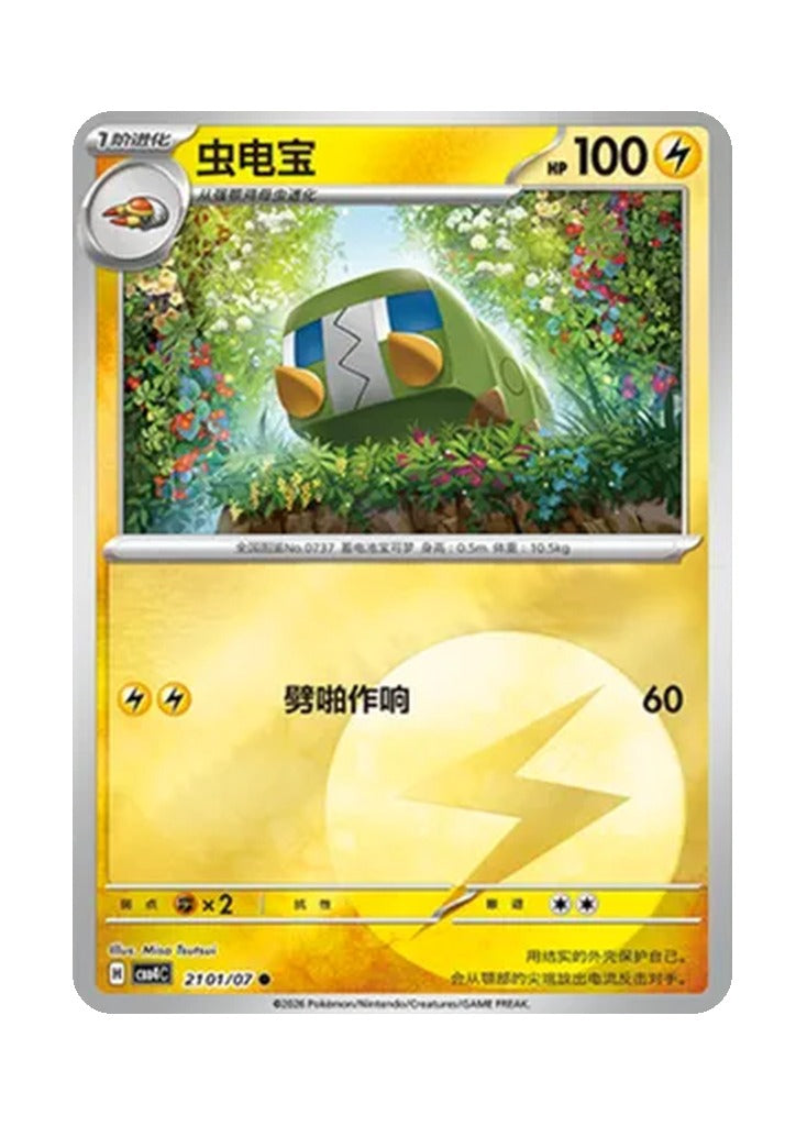 Charjabug – Gem Pack Vol. 4 (2101/2107) (Simplified Chinese)
