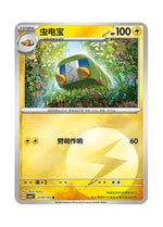 Charjabug – Gem Pack Vol. 4 (2101/2107) (Simplified Chinese)