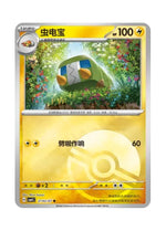 Charjabug – Gem Pack Vol. 4 (2102/2107) (Simplified Chinese)