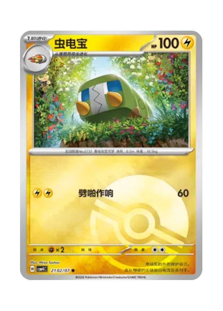 Charjabug – Gem Pack Vol. 4 (2102/2107) (Simplified Chinese)
