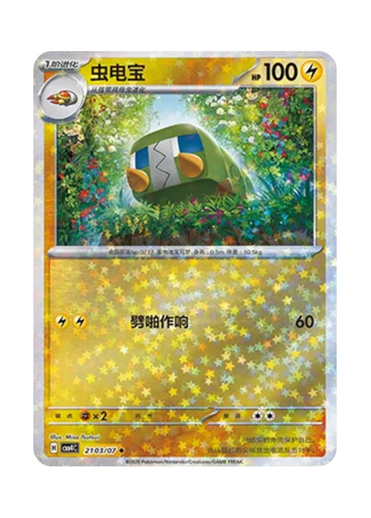 Charjabug – Gem Pack Vol. 4 (2103/2107) (Simplified Chinese)