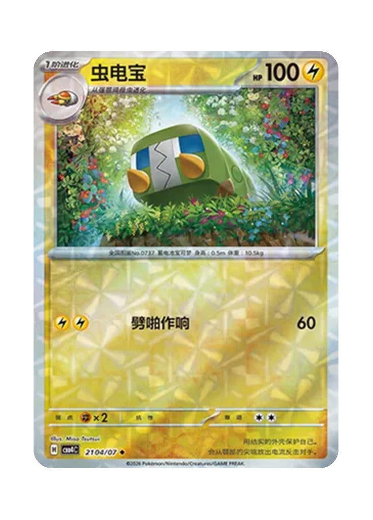 Charjabug – Gem Pack Vol. 4 (2104/2107) (Simplified Chinese)