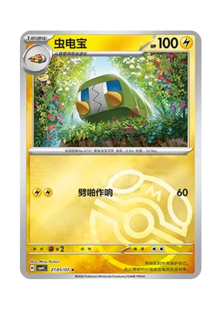 Charjabug – Gem Pack Vol. 4 (2105/2107) (Simplified Chinese)