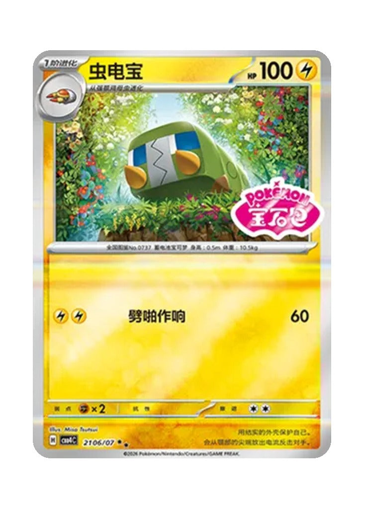 Charjabug – Gem Pack Vol. 4 (2106/2107) (Simplified Chinese)